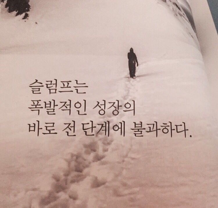 버텨온 시간이 다 내 힘이라는 것 | 인스티즈