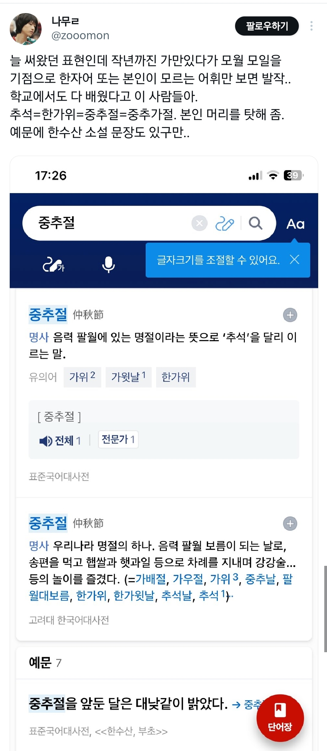 추석을 중추절이라고 표현한 민주당 의원..twt | 인스티즈