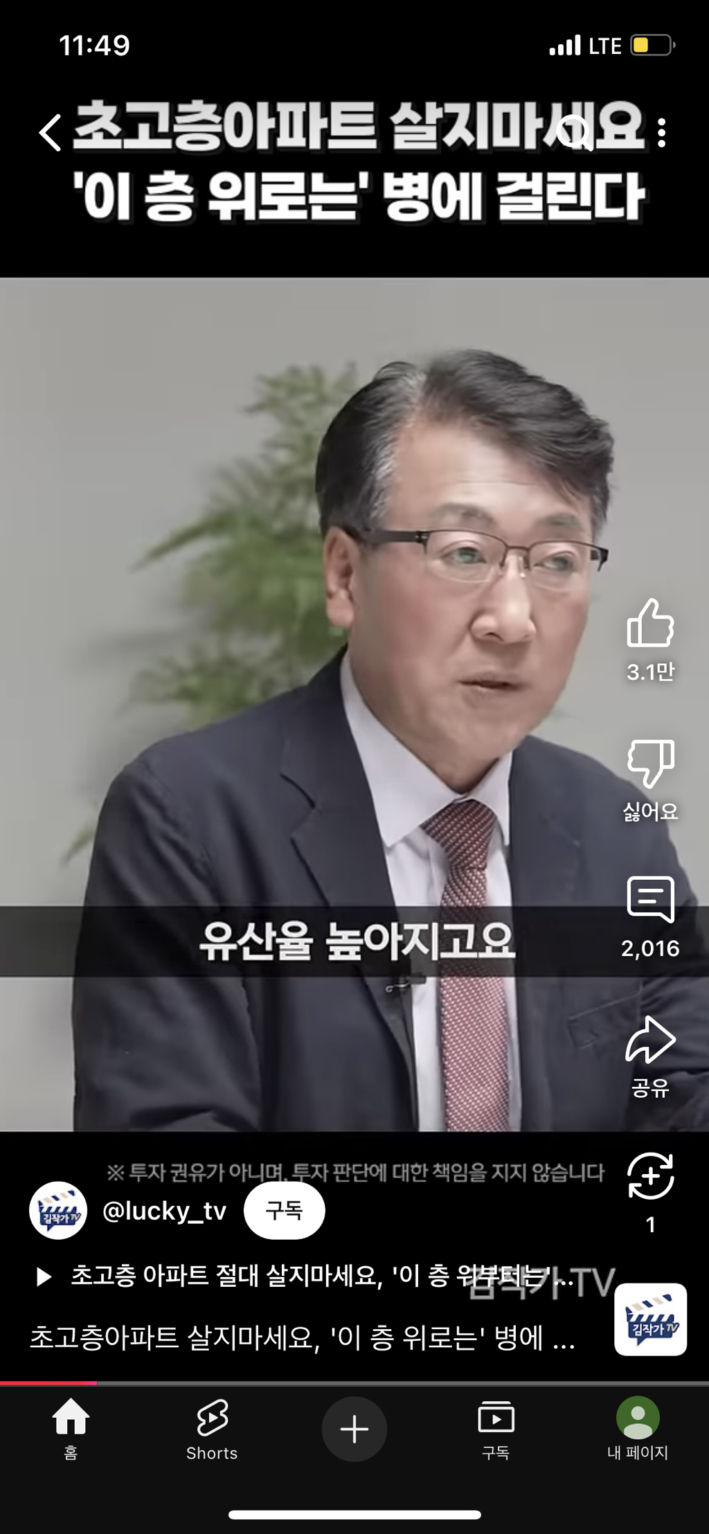 초고층아파트 절대 살지마세요! | 인스티즈