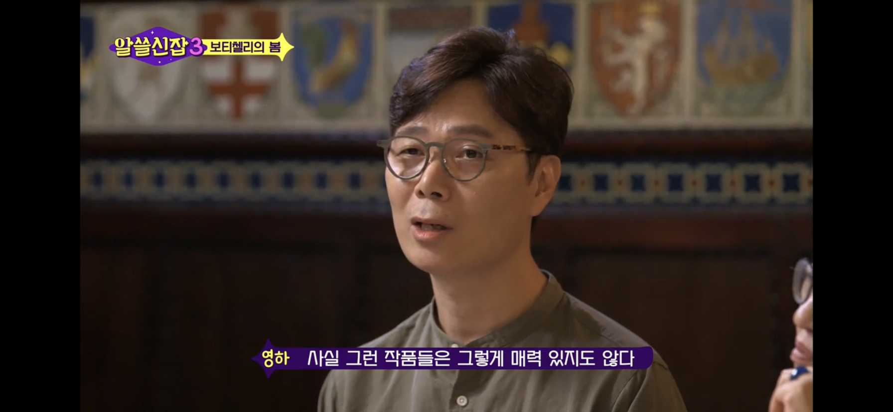 [알쓸신잡3] 의미가 있는 것이라고 해서 내가 좋아할 필요는 없다! . jpg | 인스티즈