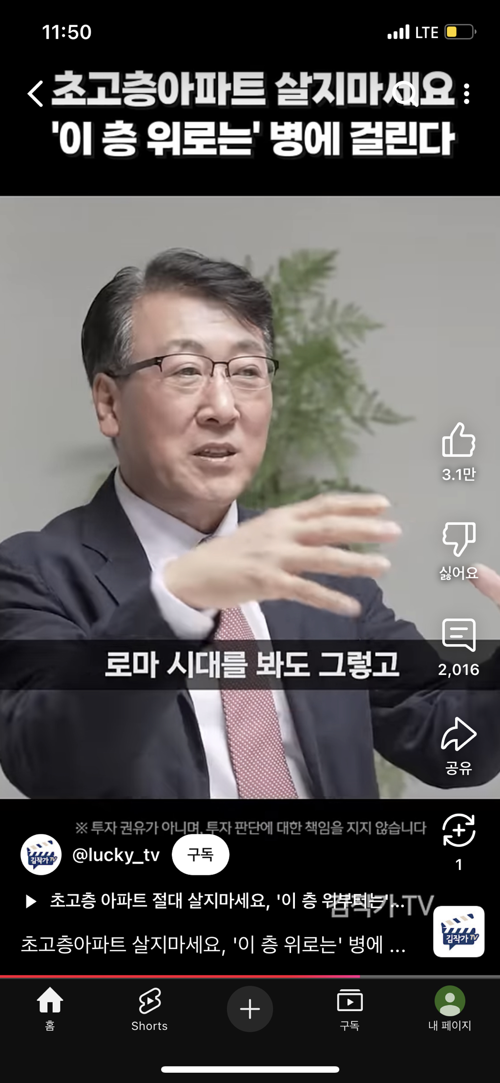 초고층아파트 절대 살지마세요! | 인스티즈