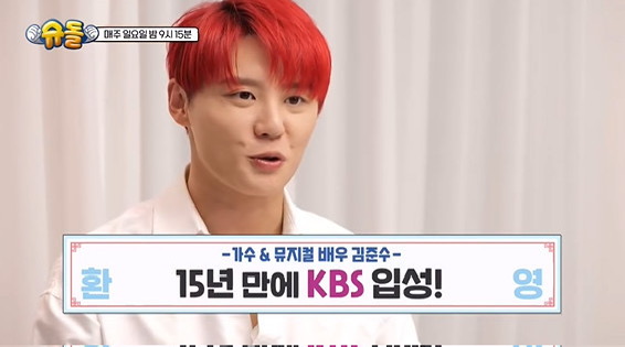 김준수, 15년만 KBS 입성…비와이 14개월 딸 애교에 심쿵 (슈돌) | 인스티즈