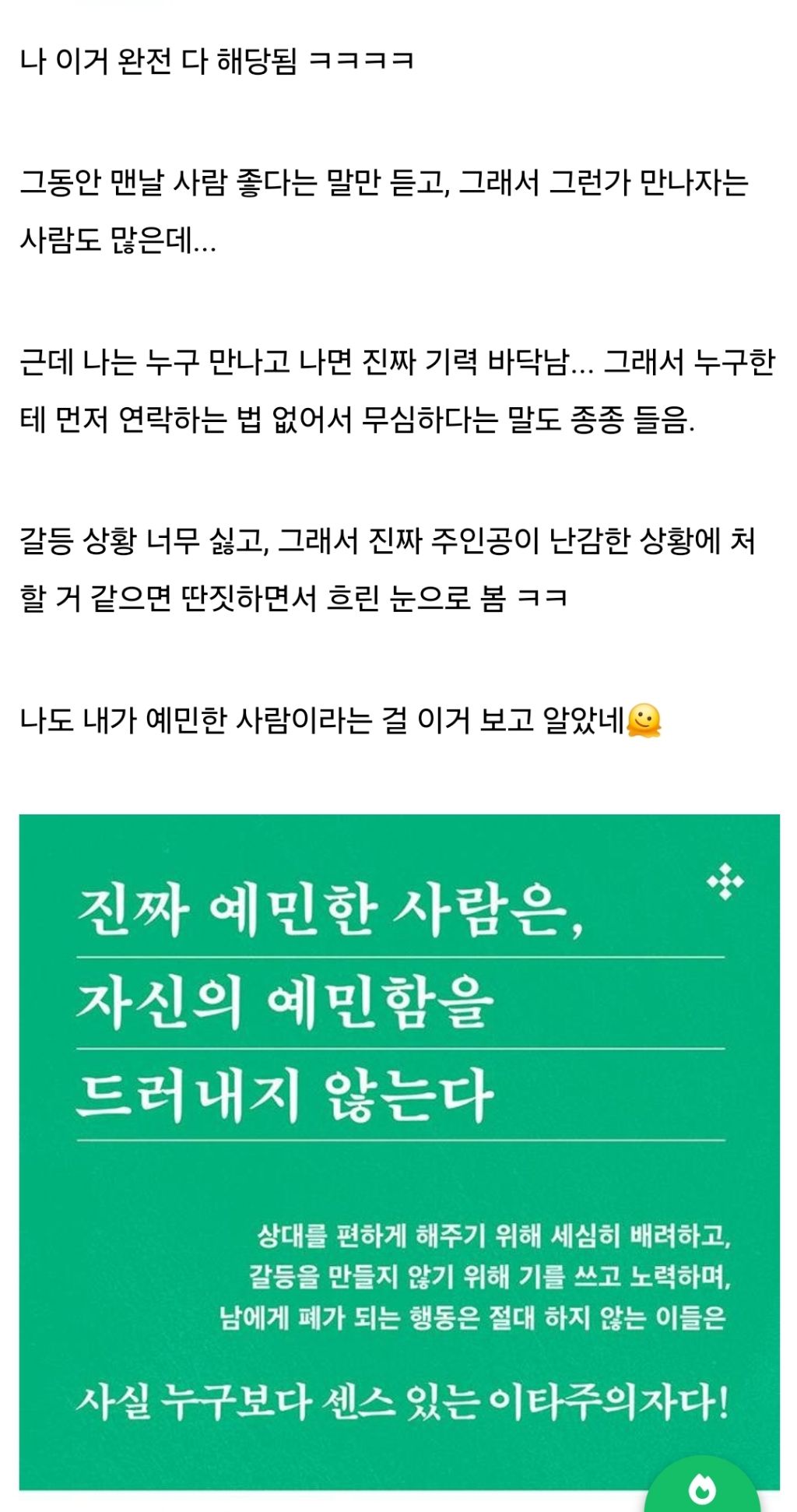 진짜 예민한 사람은 자신의 예민함을 드러내지 않는다 | 인스티즈