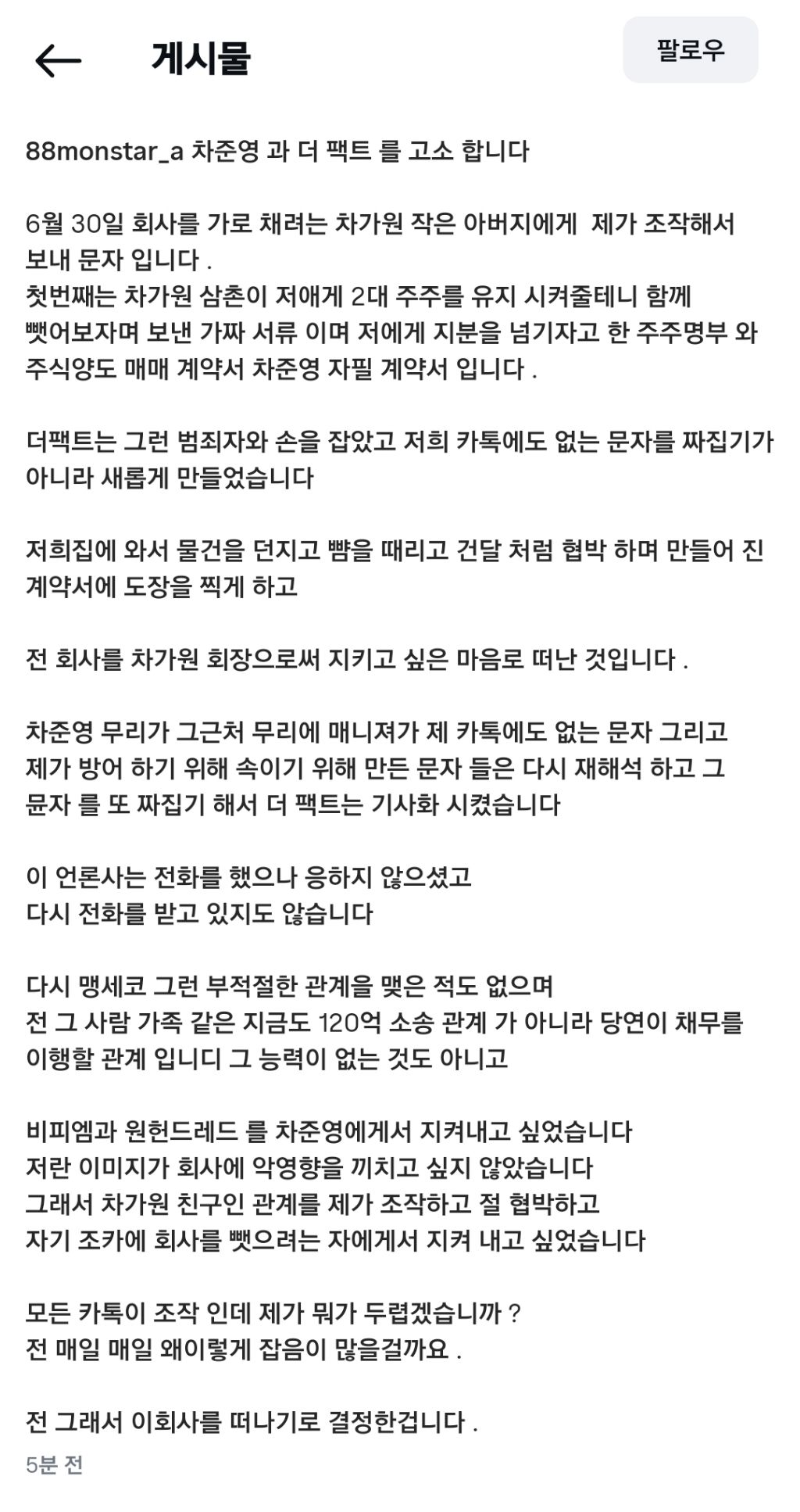 엠씨몽 입장문 관련 이미지