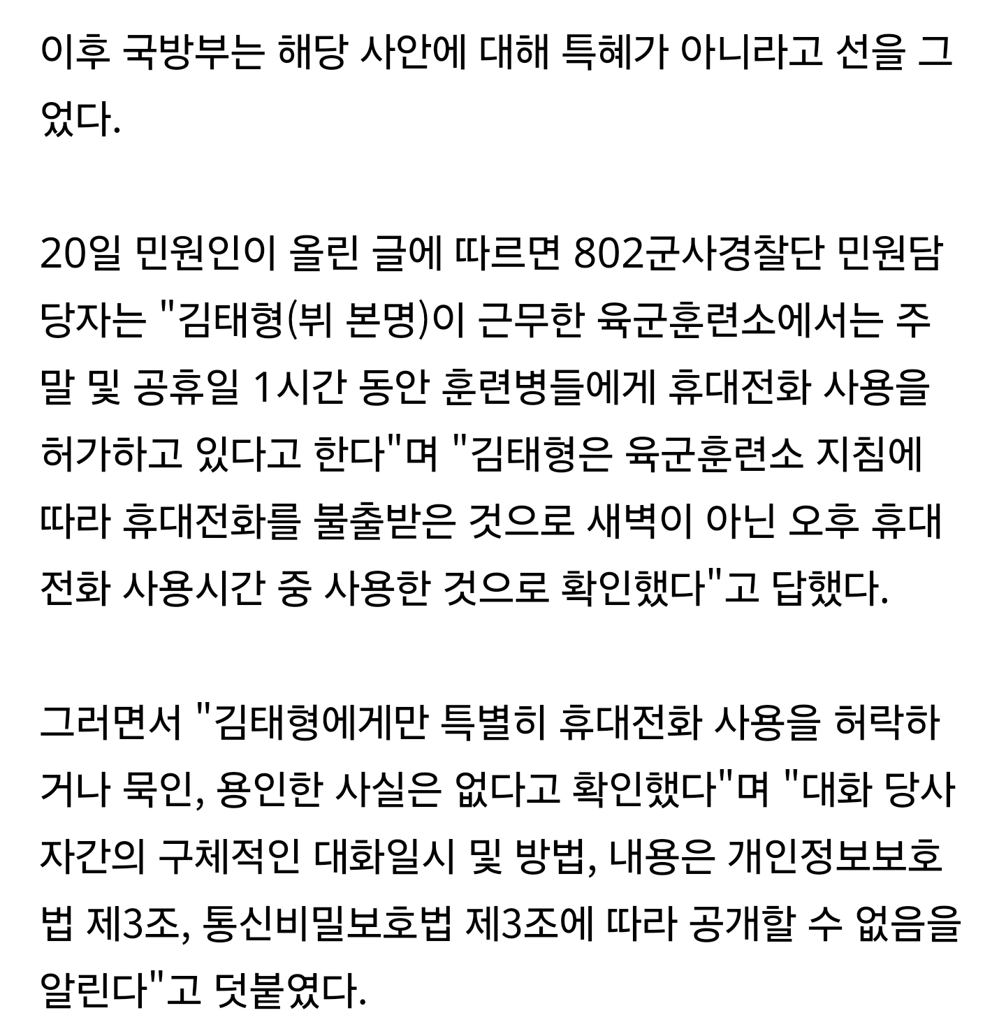 [단독] 민희진 "새벽에 뷔가 문자해" 발언 거짓이었나? 국방부 특혜 의혹 민원 회신 | 인스티즈