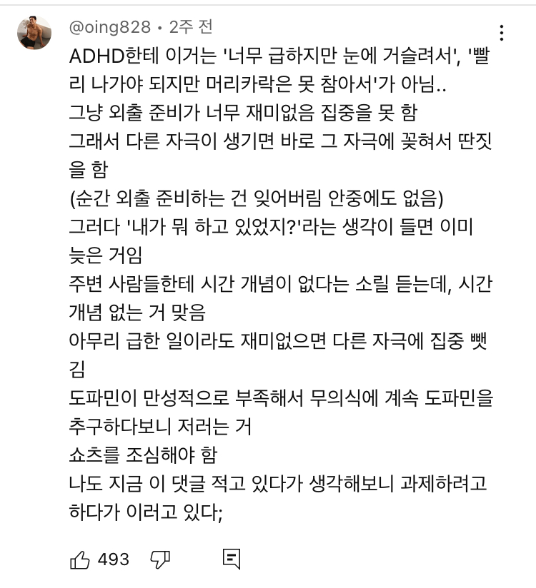 유튜브 조회수 100만 넘은 "성인 ADHD 의심될 때” 영상 | 인스티즈