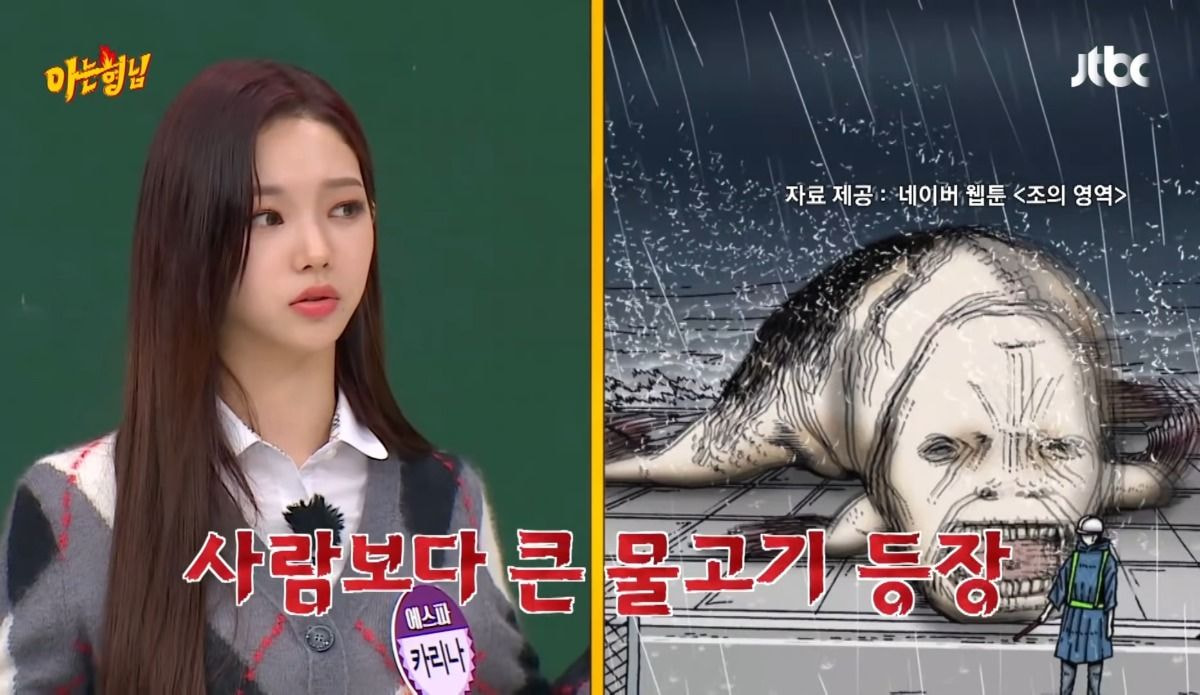 에스파 카리나가 보고 물고기 공포증 생겼다는 웹툰.jpg | 인스티즈