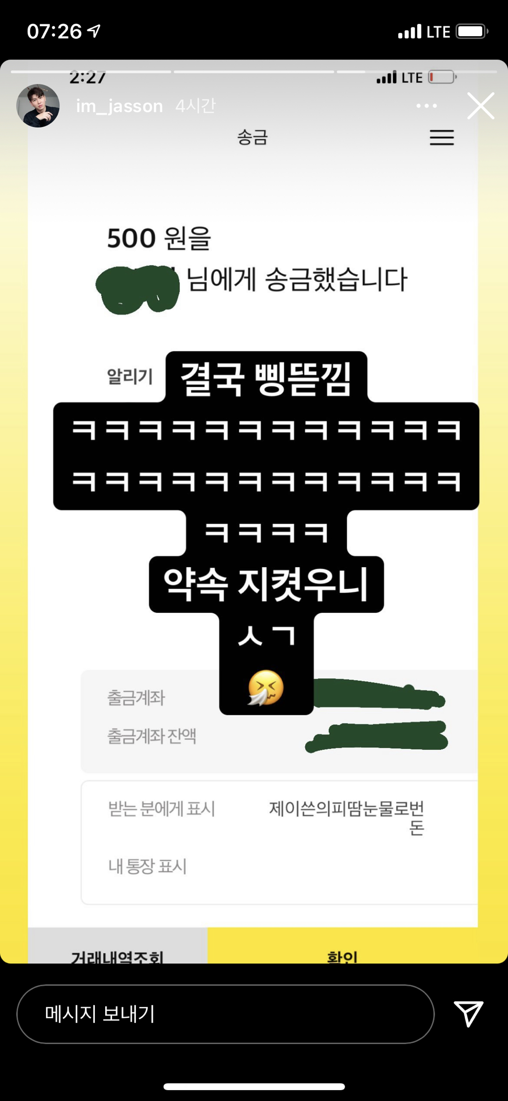 무물하다가 500원 뜯긴 제이쓴ㅋㅋㅋㅋㅋ | 인스티즈