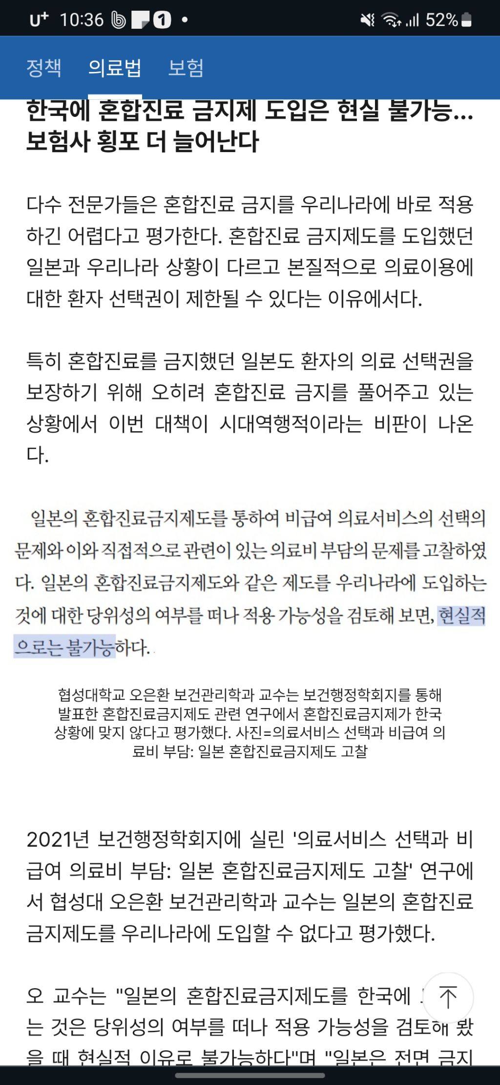 누구를 위한 급여+비급여 혼합진료 금지인가...정부 발표에 보험업계 주가만 '떡상' | 인스티즈