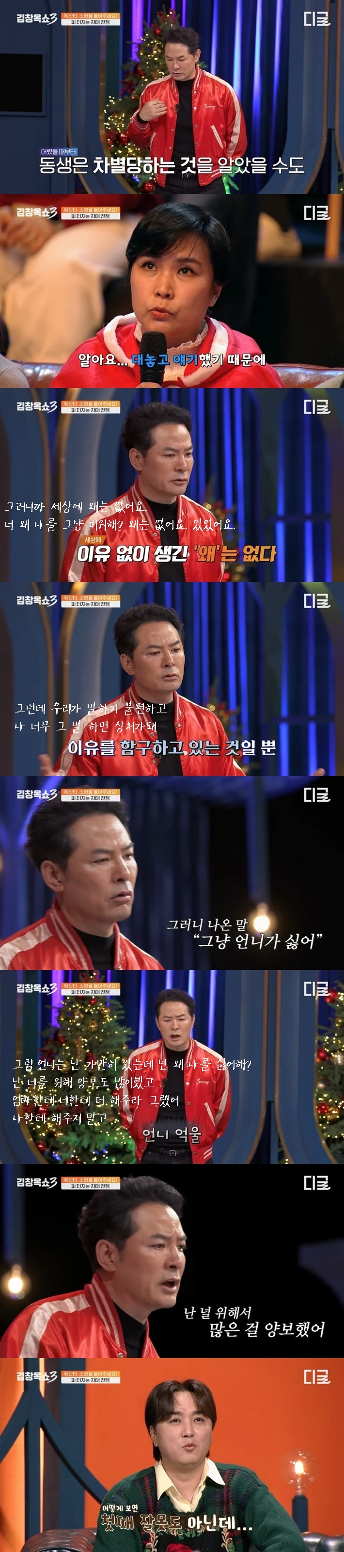 [김창옥쇼] 어른들의 차별 때문에 사이가 멀어진 자매 | 인스티즈