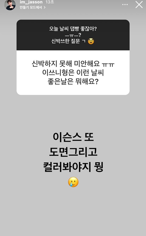 아주 오랜만에 제이쓴 인스타 스토리 | 인스티즈