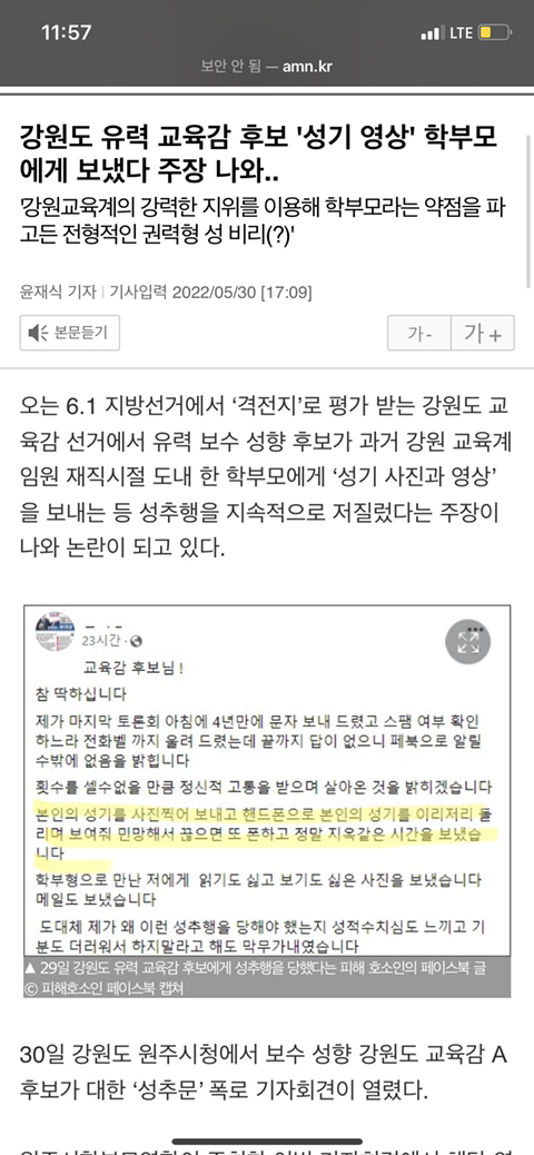자기 성기 이리저리 돌리며 보여줬다는 폭로 나온 강원도 교육감후보 | 인스티즈