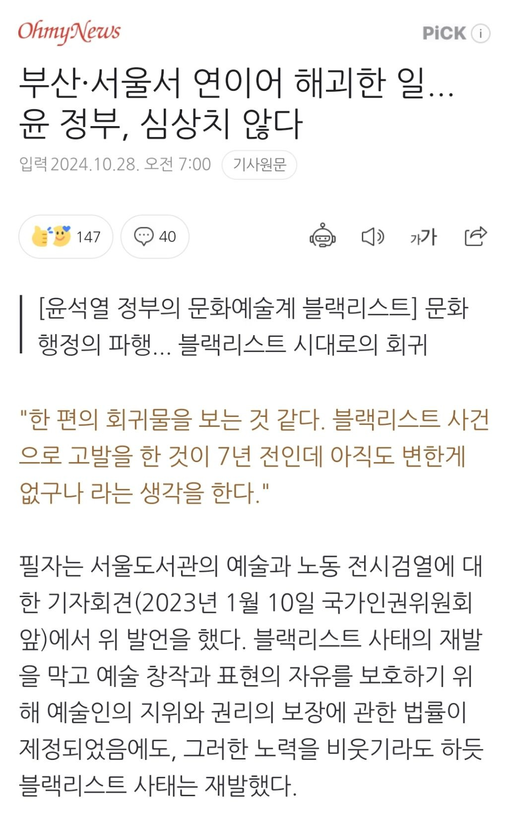 부산·서울서 연이어 해괴한 일... 윤 정부, 심상치 않다 | 인스티즈