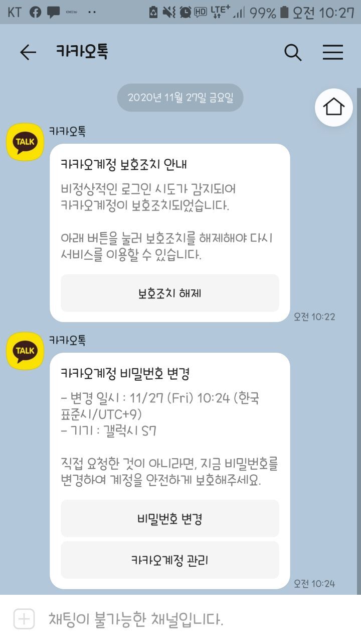 여시들 불금이니까 카톡 계정 비밀번호 한번씩 바꿔보자 - 악플달면 쩌리쩌려버려 - ＊여성시대＊ 차분한 20대들의 알흠다운 공간