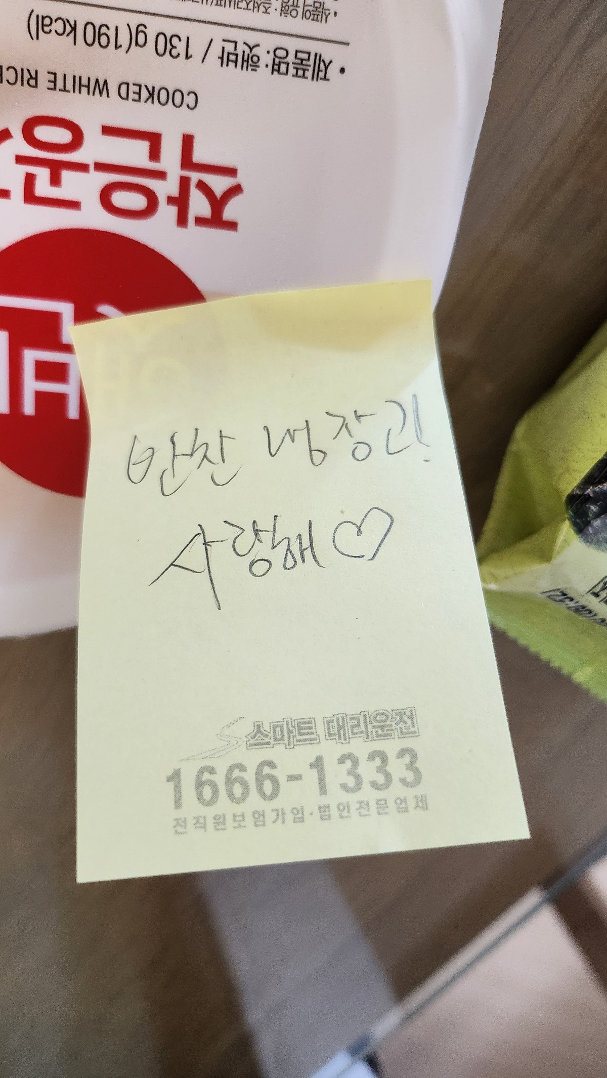 내 출근가방 옆에 가끔 엄마가 먹을거랑 메모를 남겨놓을때가 있는데 | 인스티즈