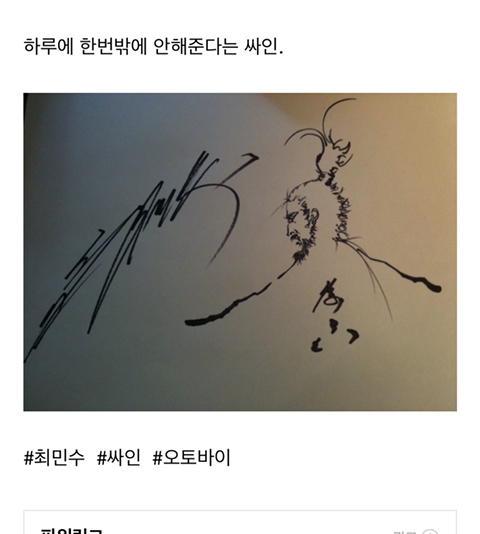 가오가 육신을 지배한 연예인의 싸인 | 인스티즈