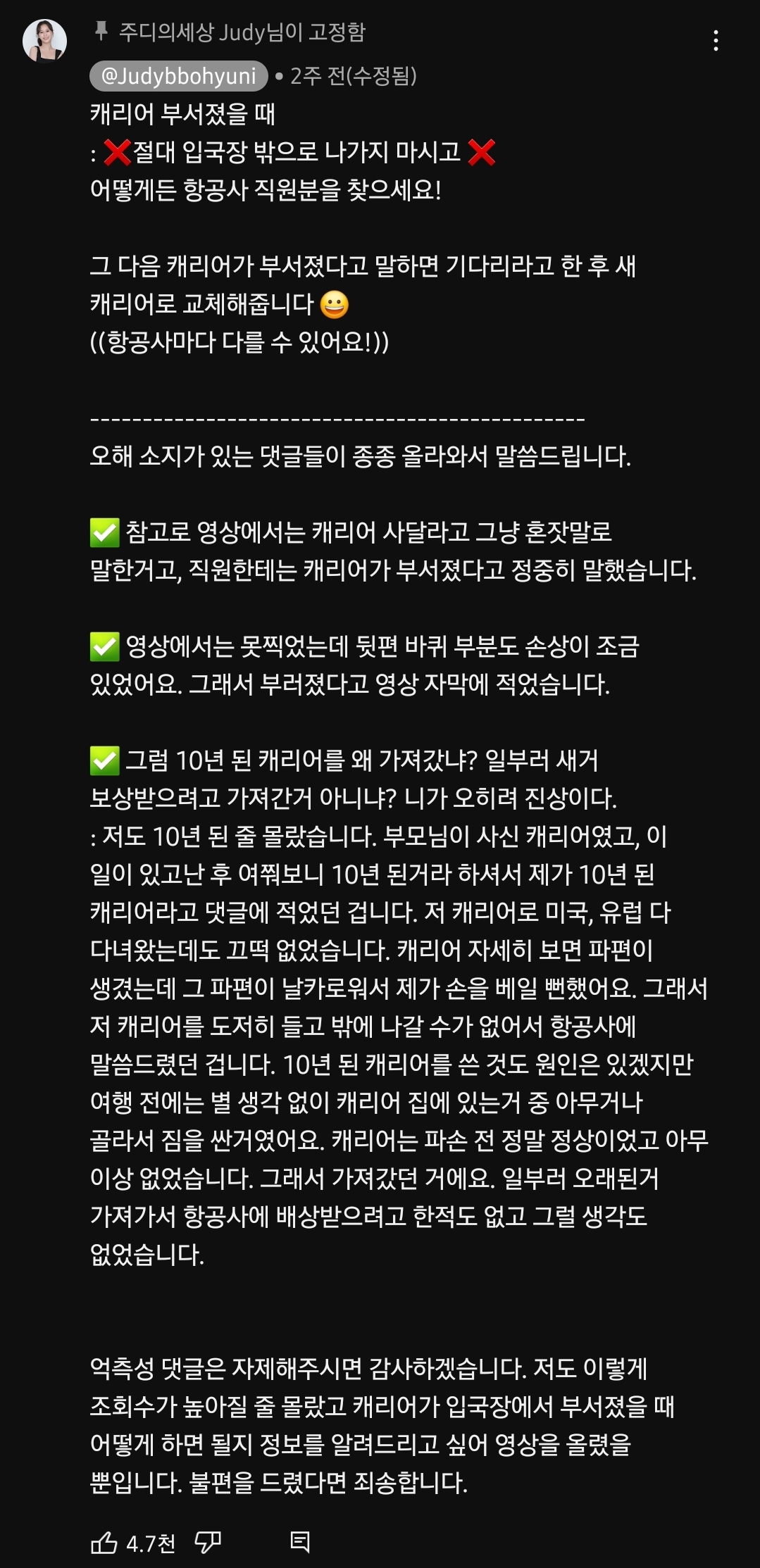 공항에서 캐리어 부서졌을때 팁 | 인스티즈