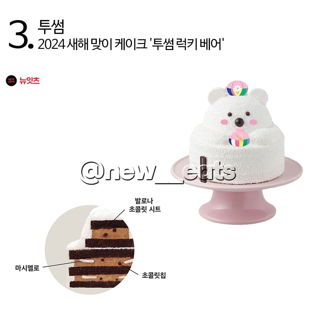 1월 3일 오늘의 신상 | 인스티즈