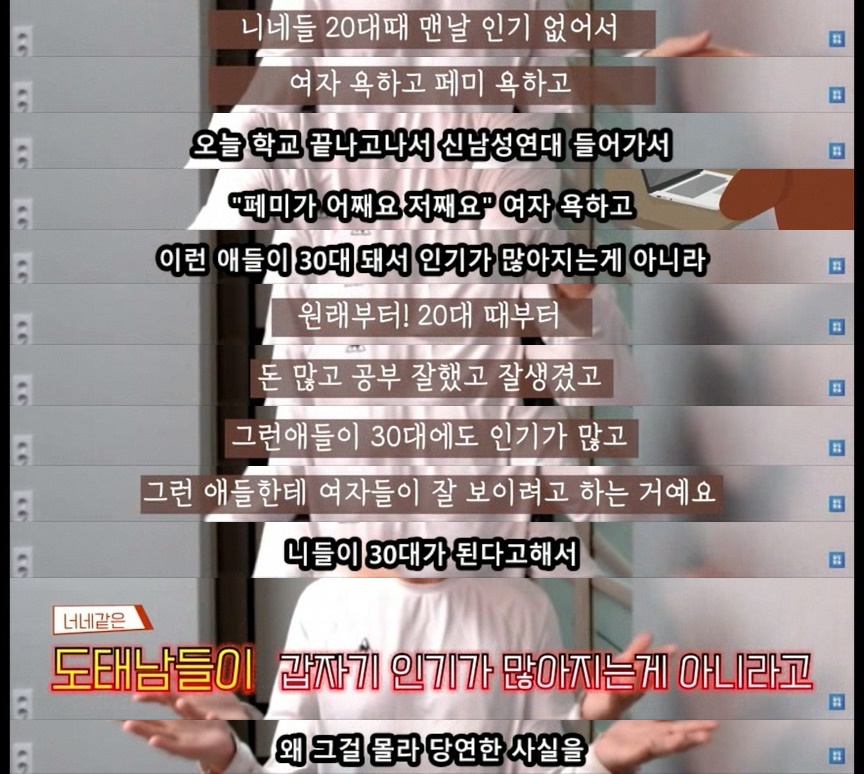 [장도방송] 남자는 정말 30대부터 결혼우위가 될까? | 인스티즈