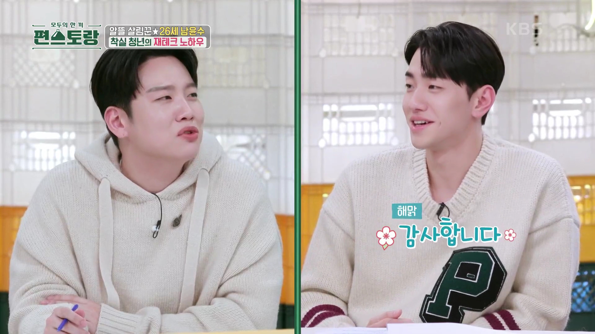 편스토랑에 나온 깔끔하고 요리 잘해서 보기 편안했던 배우 남윤수.cap | 인스티즈