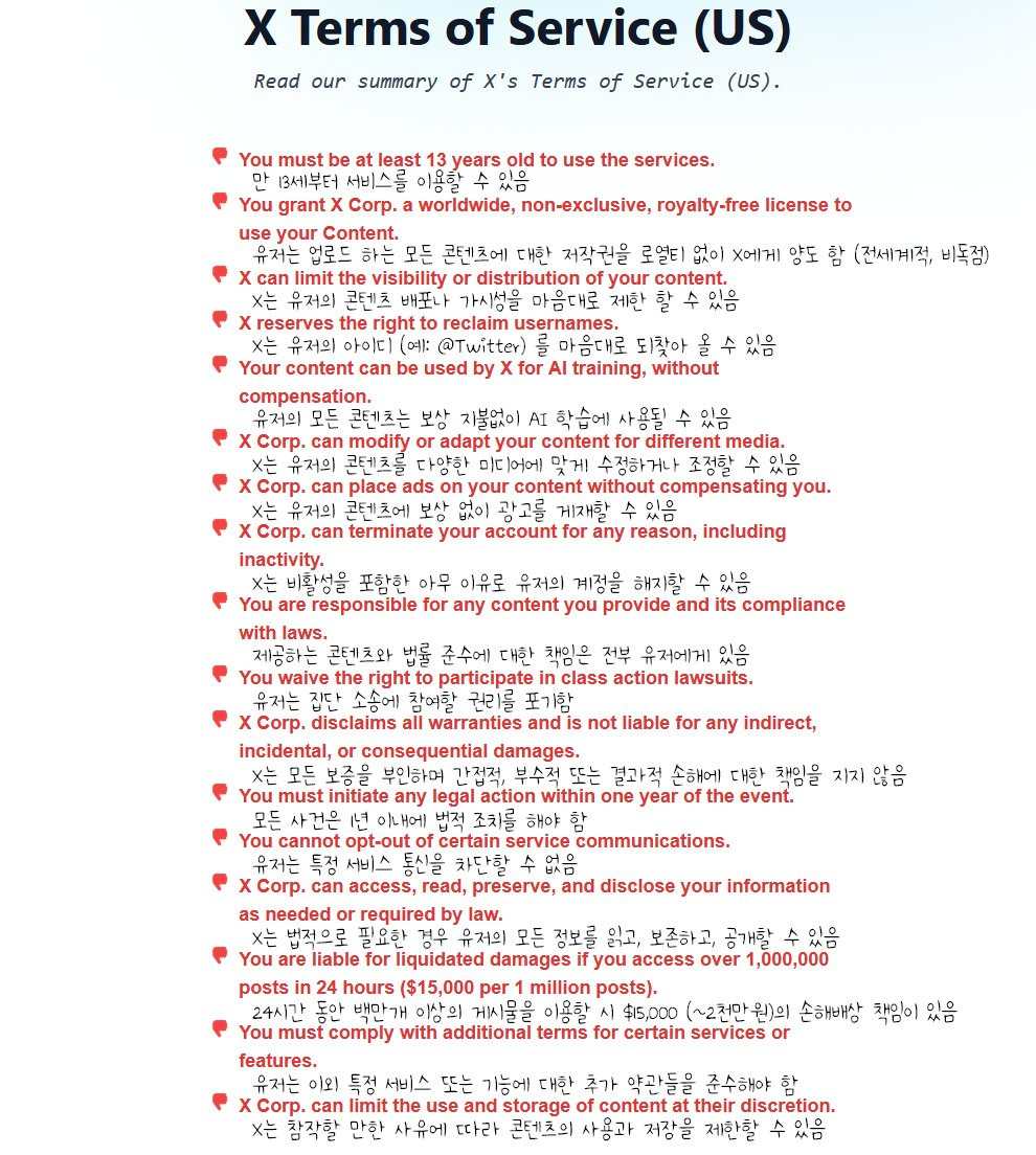실시간 난리난 11월 15일 부터 바뀌는 트위터/X 이용 약관 | 인스티즈