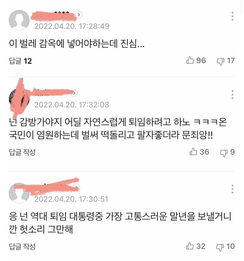 🆘보는것만으로도 철렁하는 문재인대통령님 기사의 소름끼치는 베플들 | 인스티즈