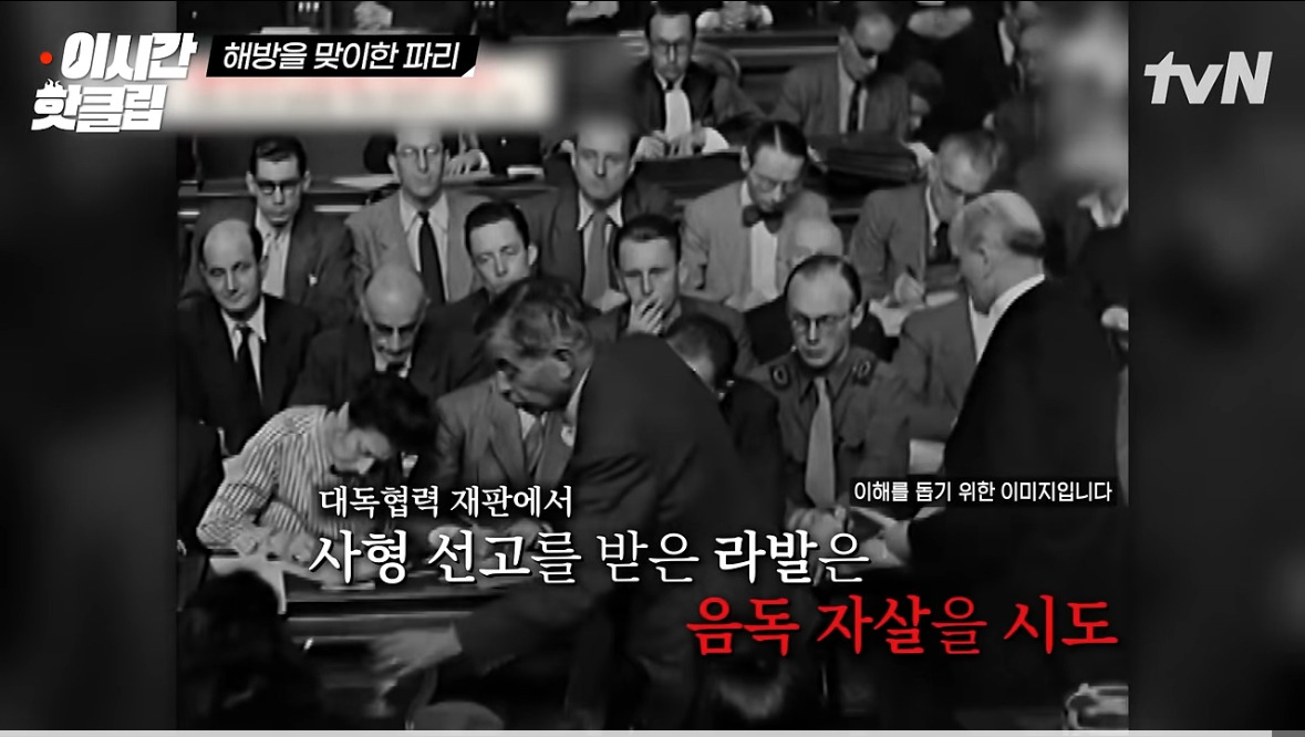 프랑스식 매국노 숙청법 | 인스티즈