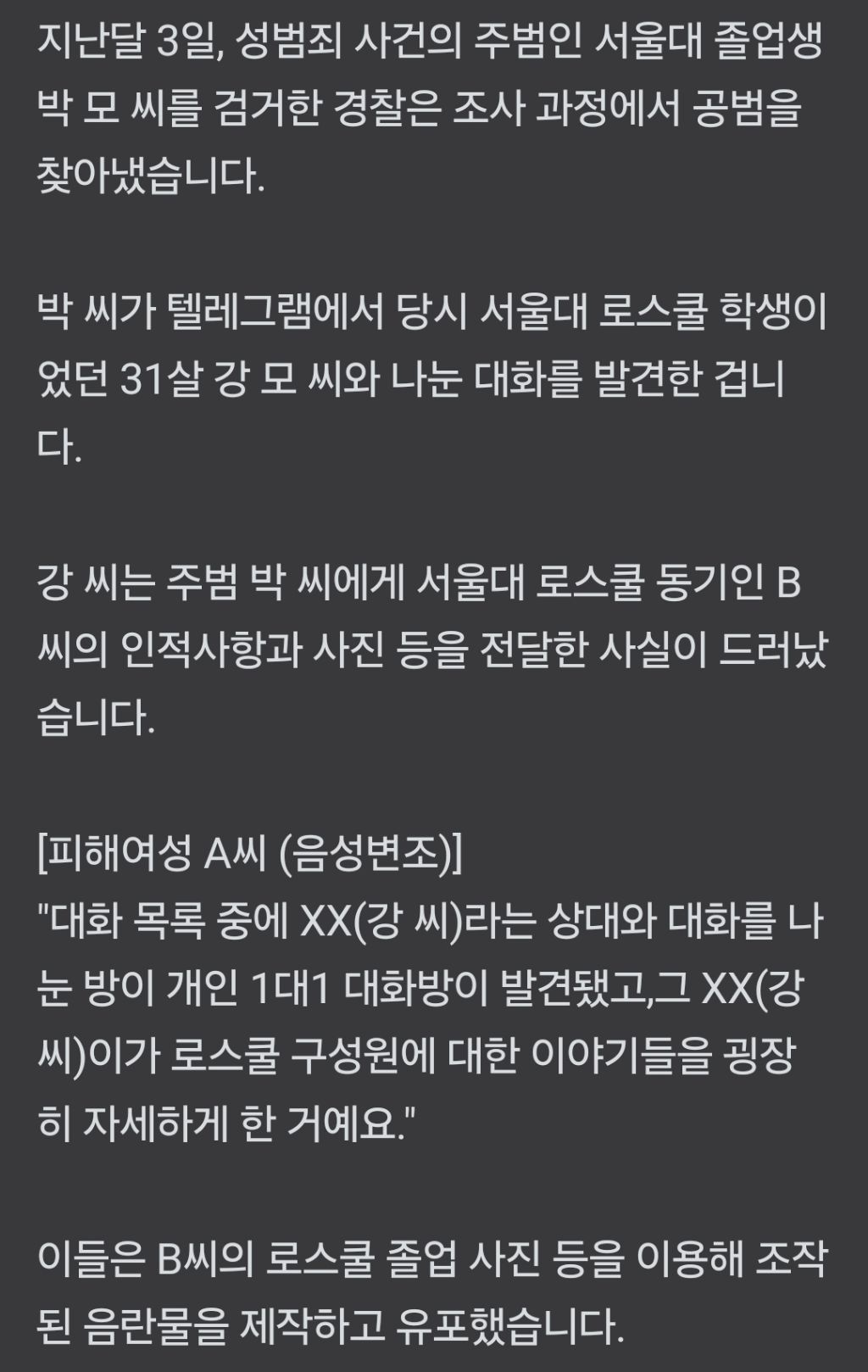 [단독] '서울대 로스쿨'로 번진 '서울대 n번방'  | 인스티즈