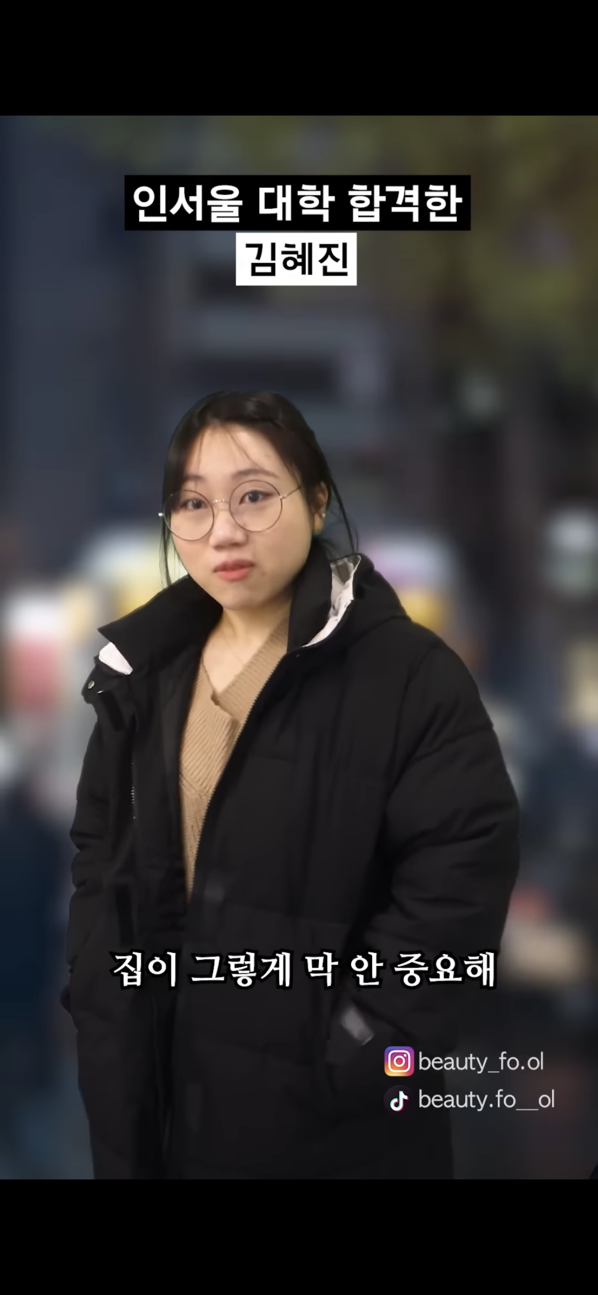 [사내뷰공업] 인서울 대학 합격한 김혜진 | 인스티즈