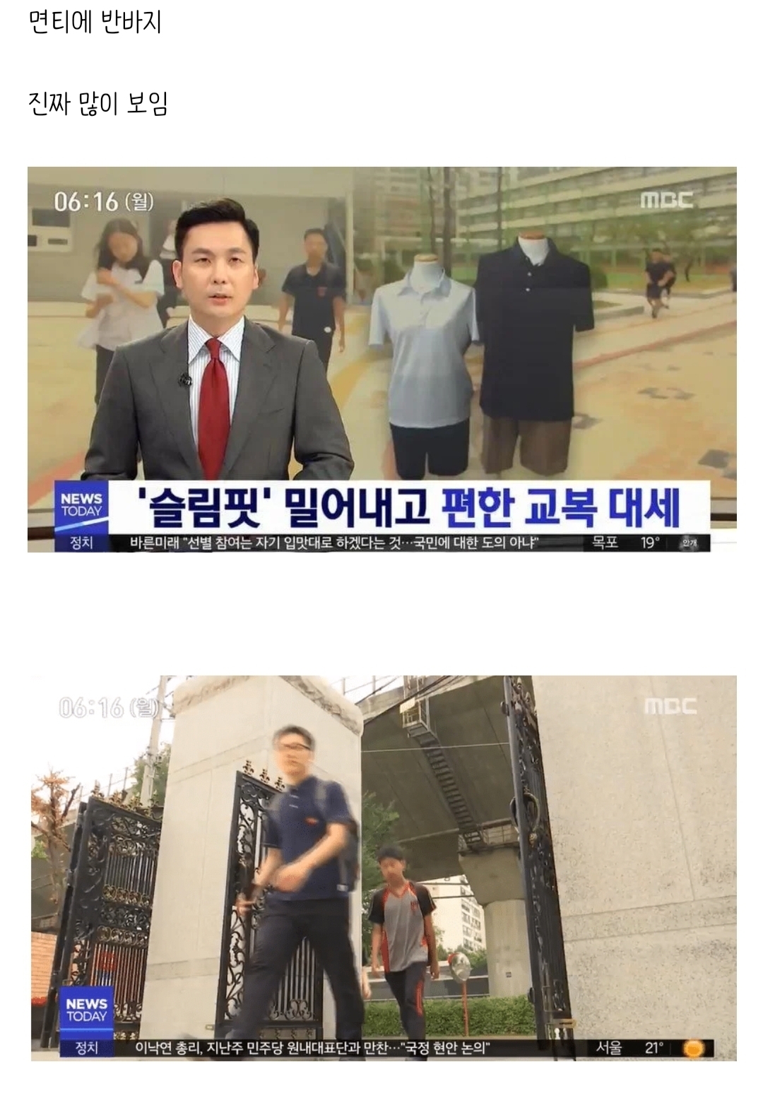 요즘 바뀐 우리나라 교복.jpg | 인스티즈