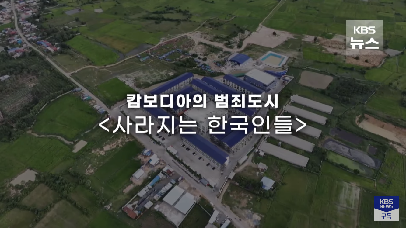 캄보디아에서 전기 고문 당한 한국인 | 인스티즈