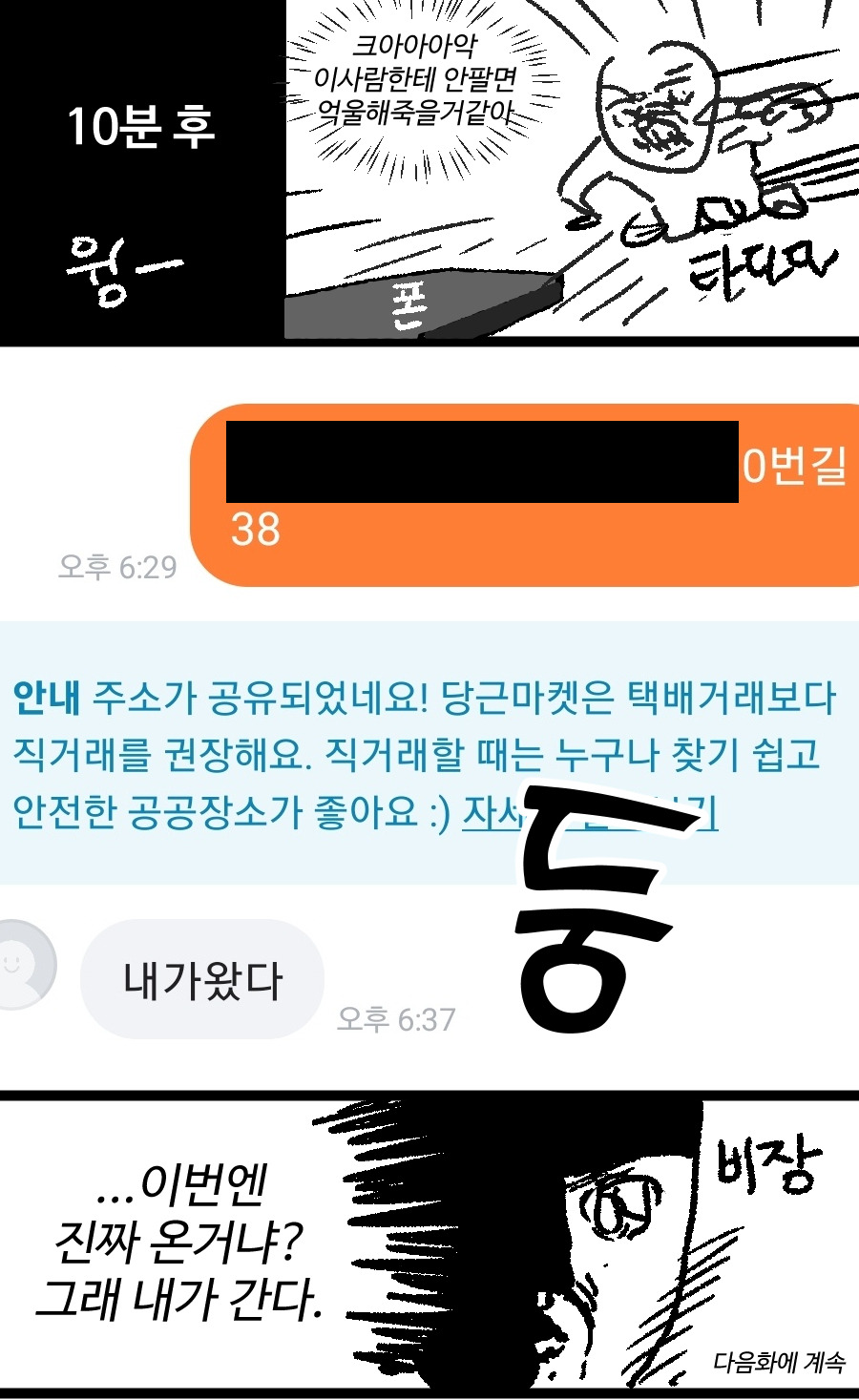 당근마켓 반말거래자 만난 후기 | 인스티즈