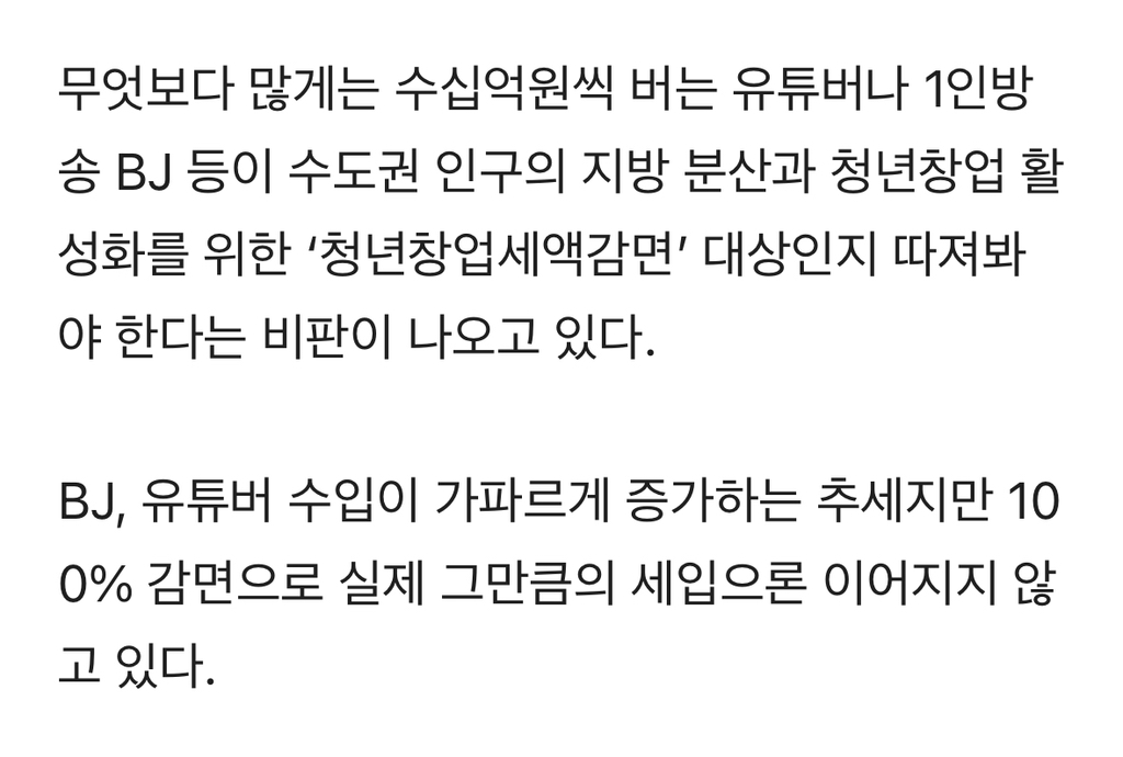 유명 유튜버 10억 벌고도…"세금 0원” 결국 터질게 터졌다 | 인스티즈