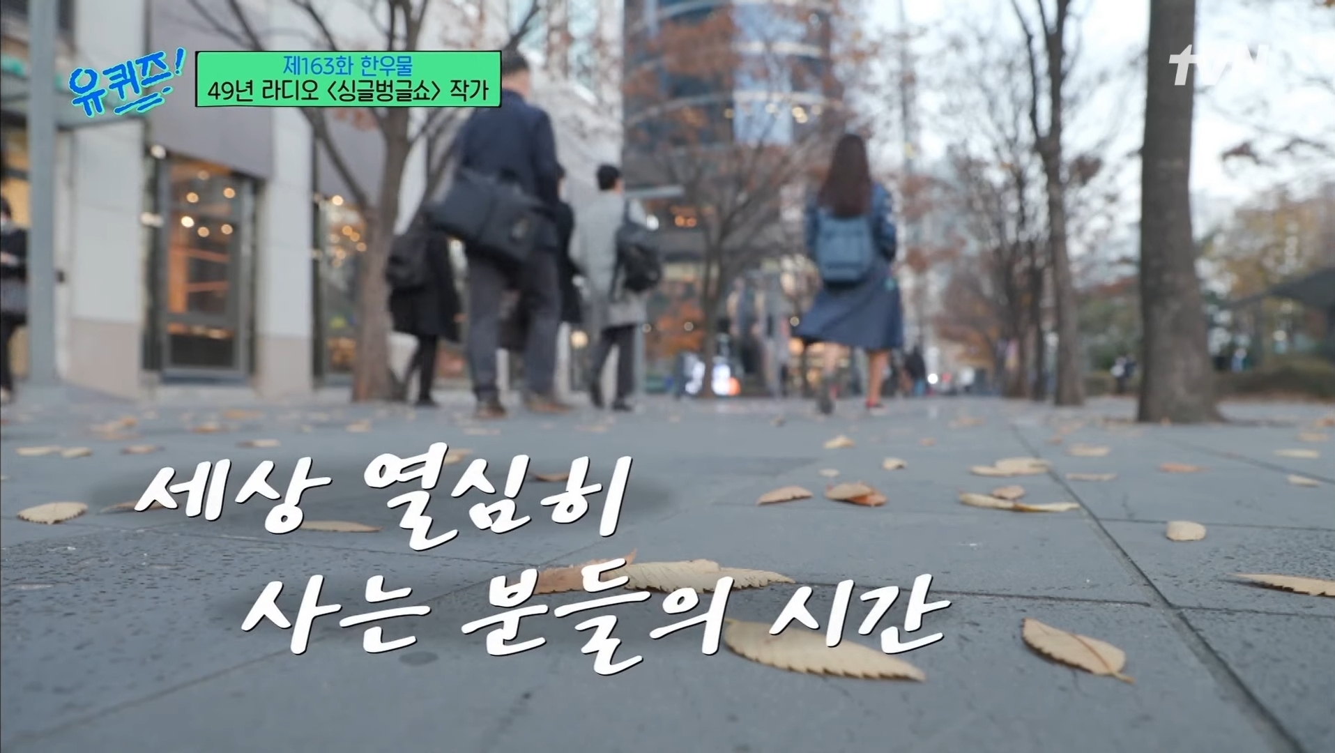 [유퀴즈] 새벽 4시와 5시 라디오의 극명한 차이 | 인스티즈