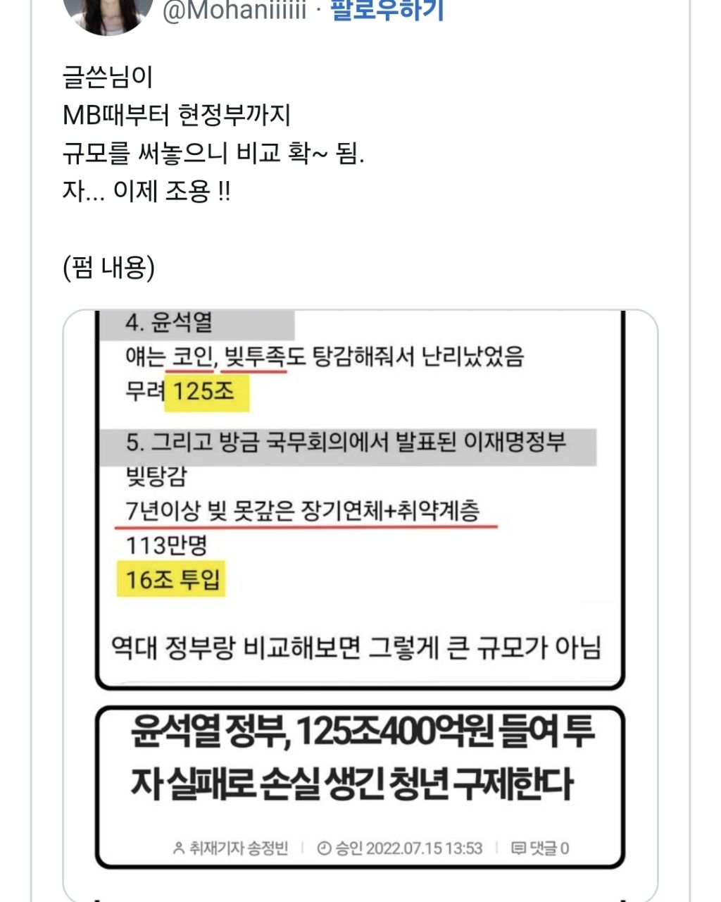 역대 정부 빚탕감 규모중 하나만 뭔가 이상함 | 인스티즈