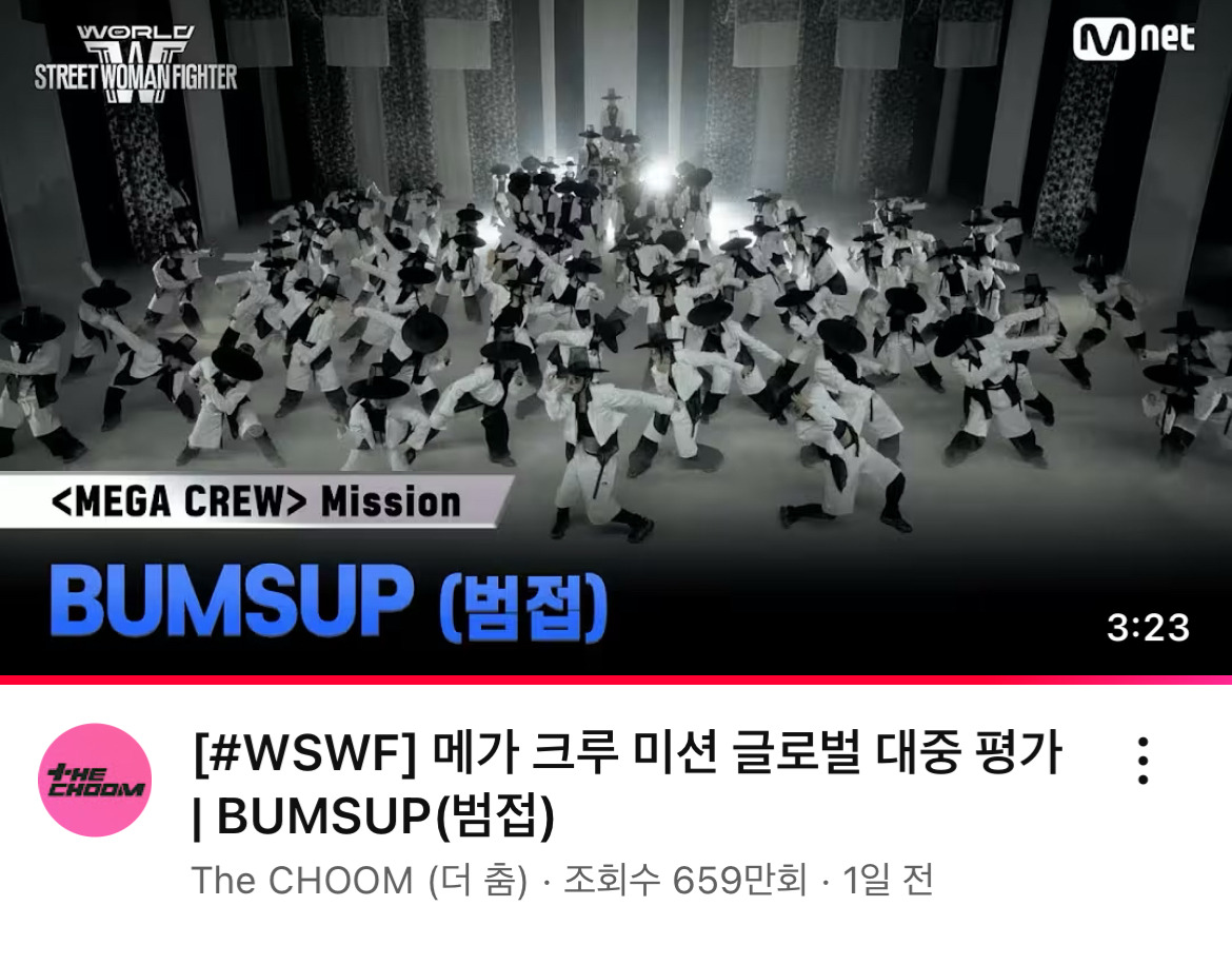 스우파 메가크루 미션 현재 조회수 근황 | 인스티즈