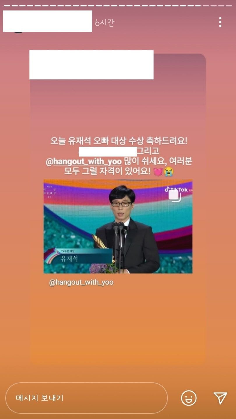 어제 폭주한 유재석 스타일리스트 인스타그램.JPG | 인스티즈