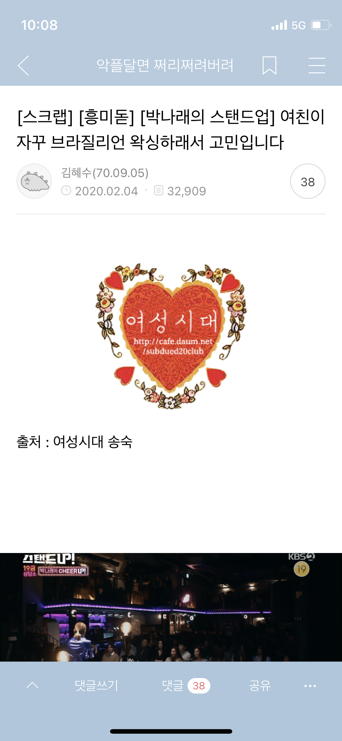 박나래의 스탠드업] 여친이 자꾸 브라질리언 왁싱하래서 고민입니다 - 악플달면 쩌리쩌려버려 - ＊여성시대＊ 차분한 20대들의 알흠다운 공간