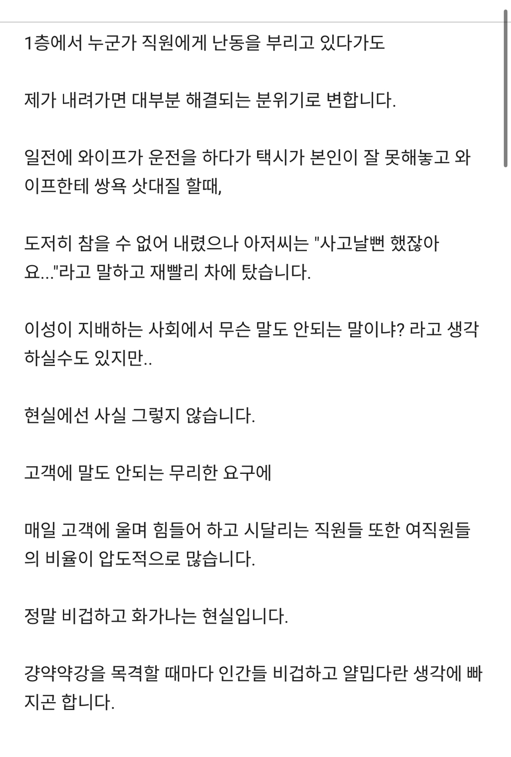 서비스업 종사자가 느낀 인간의 거스를 수 없는 본성... | 인스티즈