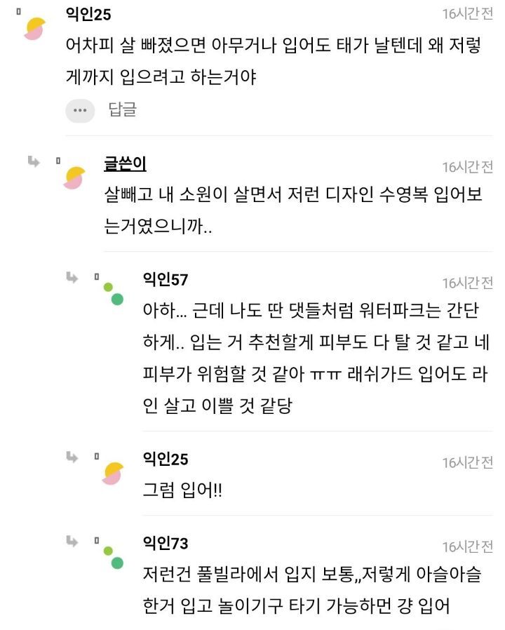 워터파크에 이런 수영복 입고 가면 대참사 날까..? | 인스티즈