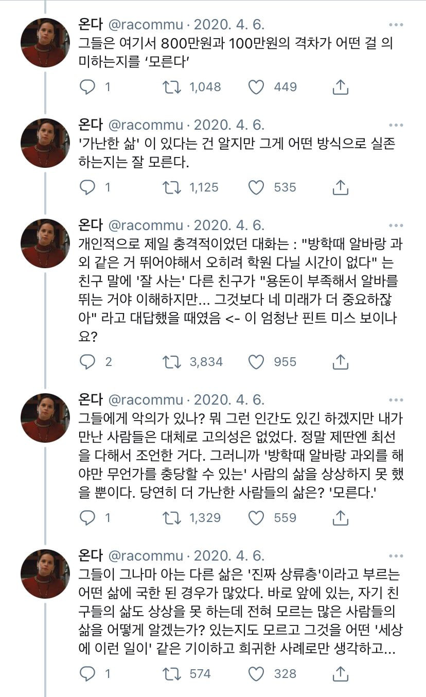 가난한 삶이 있다는 건 알지만 그게 어떤 방식으로 실존하는지는 잘 모른다.twt | 인스티즈
