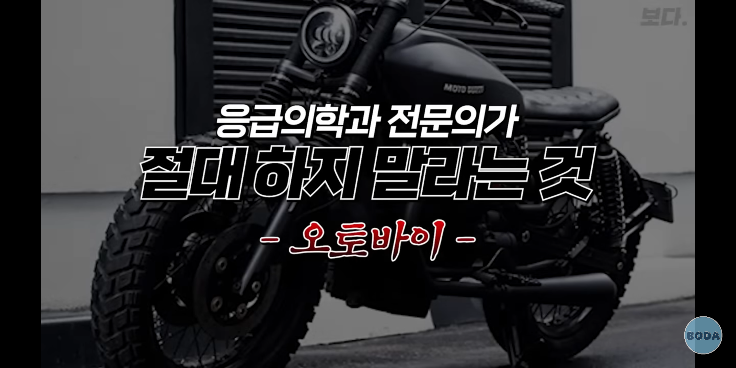 응급의학과 전문의가 절대 하지 말라는 행동들 (에어팟?) | 인스티즈