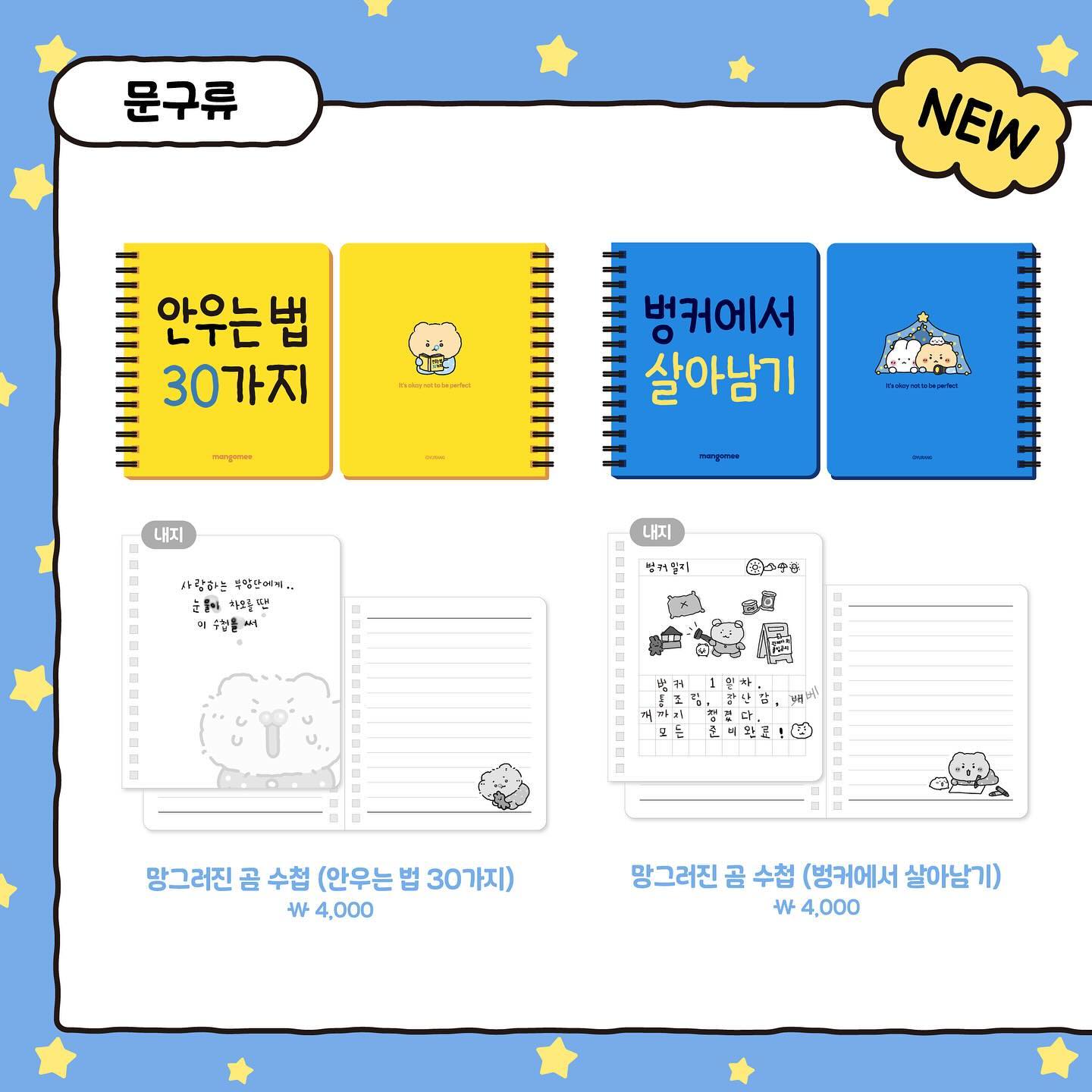 망그러진곰과 비밀의다락방 팝업스토어 상품리스트 | 인스티즈