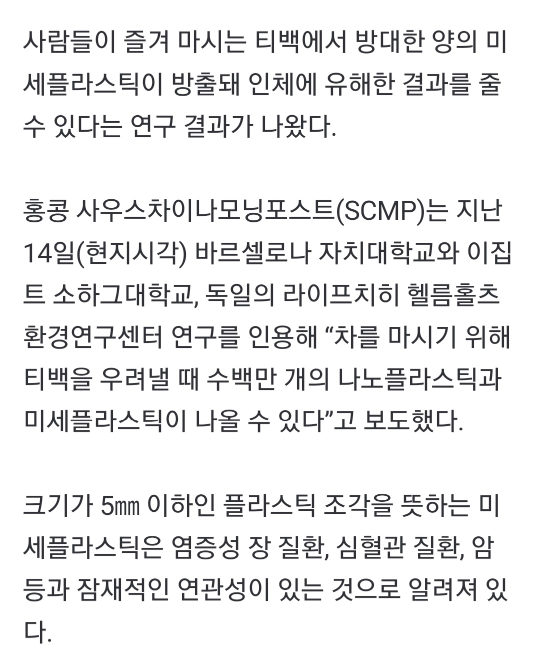 티백에 뜨거운 물 자주 마셨는데…”미세 플라스틱 수백만 개” | 인스티즈