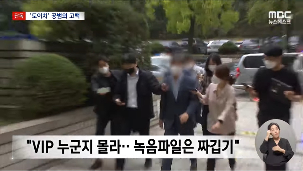 [단독] 도이치 공범 "VIP한테 얘기하겠다"공수처 녹음파일 확보 | 인스티즈