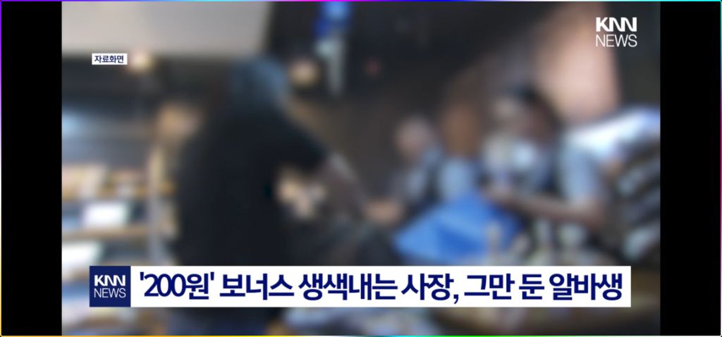 "사장님이 보너스를 줬어요"..하지만 | 인스티즈
