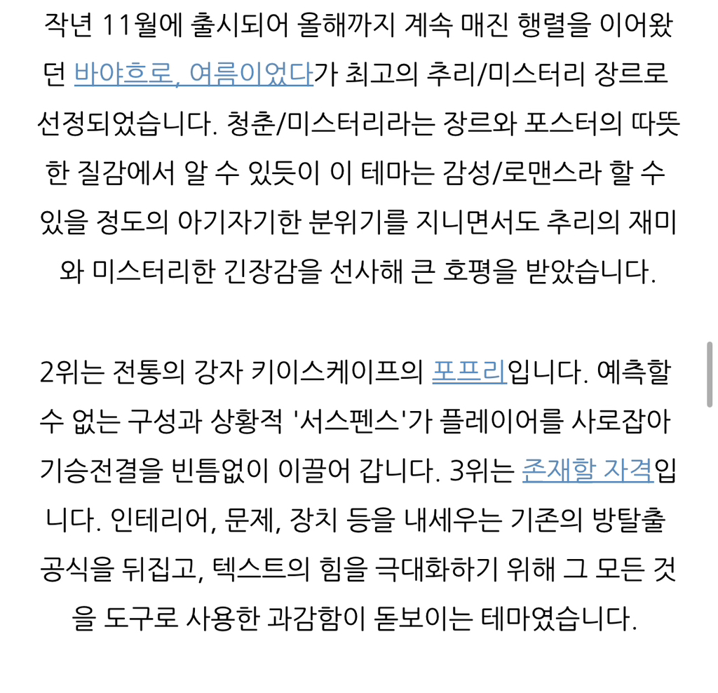 제 7회 2024한국 방탈출 어워즈 수상작(24.12.31 작성글) | 인스티즈