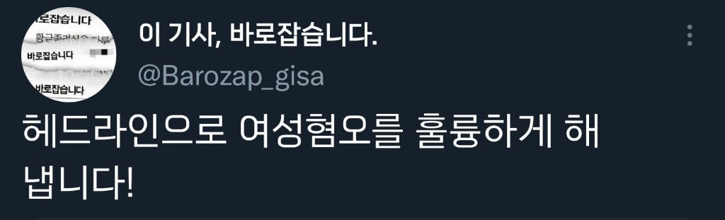 이젠 헤드라인에 대놓고 이년저년 하는거임?.twt | 인스티즈