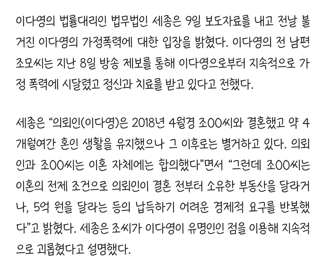 가정폭력 의혹 이다영 