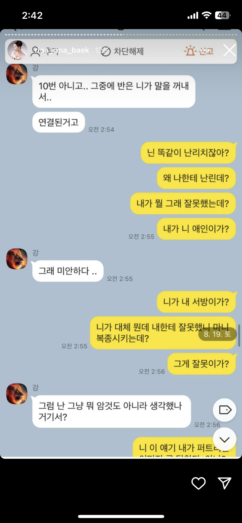 (스압주의, 더러움주의) 나는솔로 16기 영숙-상철 폭로 인스타 실시간 | 인스티즈